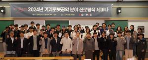 GIST 기계로봇공학부, 진로탐색 세미나 개최 진로 고민 많은 학생들로부터 '큰 호응'